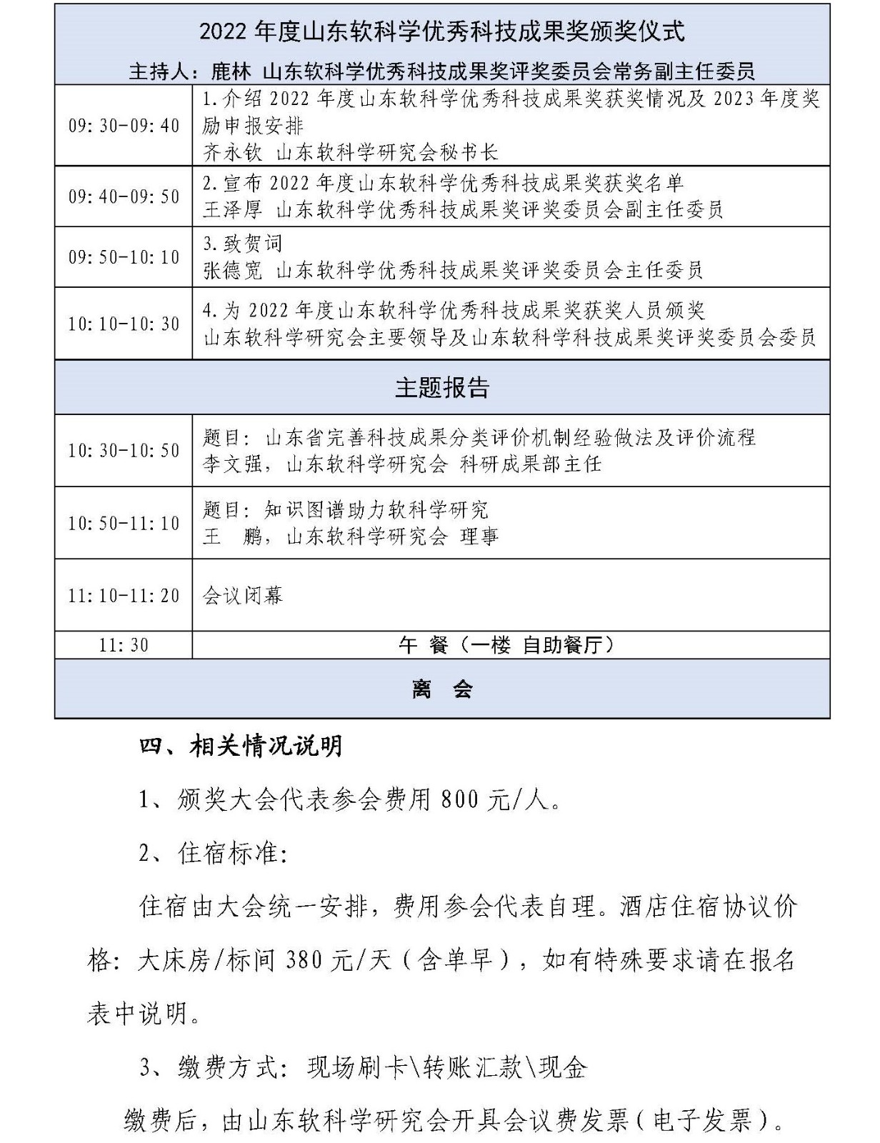 2022年度软科学优秀成果颁奖大会通知1010_页面_2副.jpg