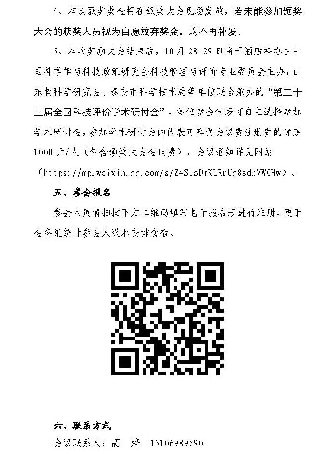2022年度软科学优秀成果颁奖大会通知1010_页面_3副.jpg
