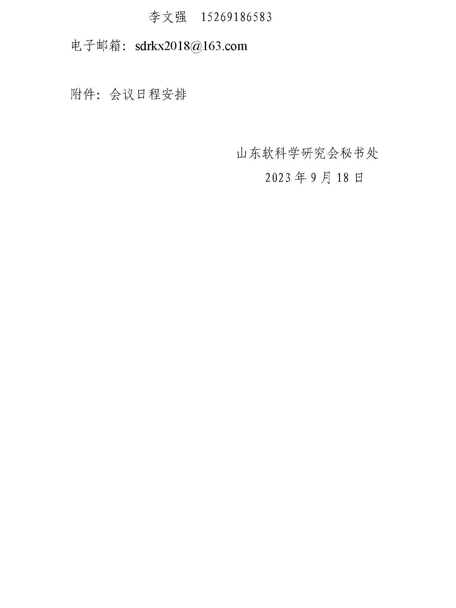 2022年度软科学优秀成果颁奖大会通知1010_页面_4副.jpg