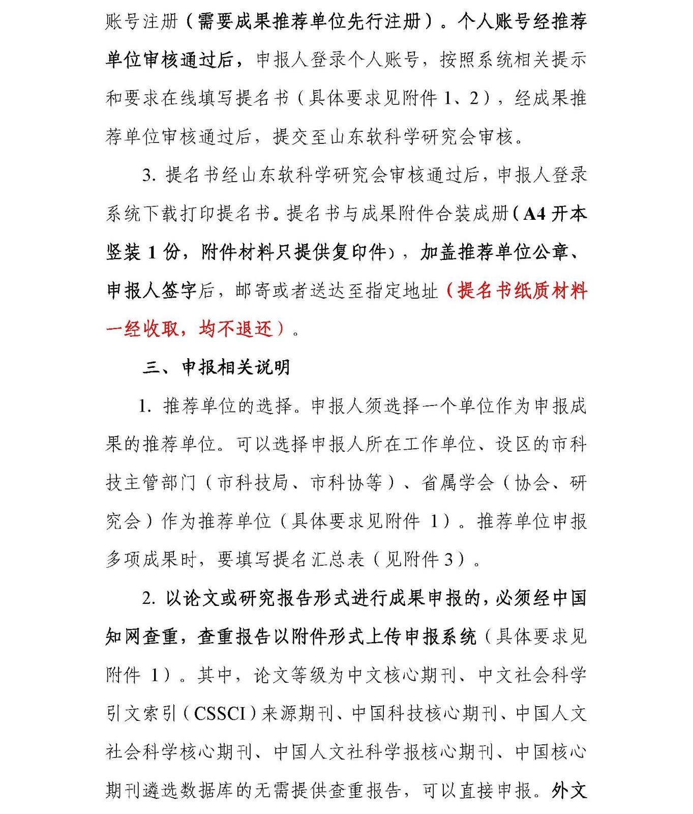 关于做好2025年度山东软科学优秀科技成果奖申报的通知_页面_3副本.jpg