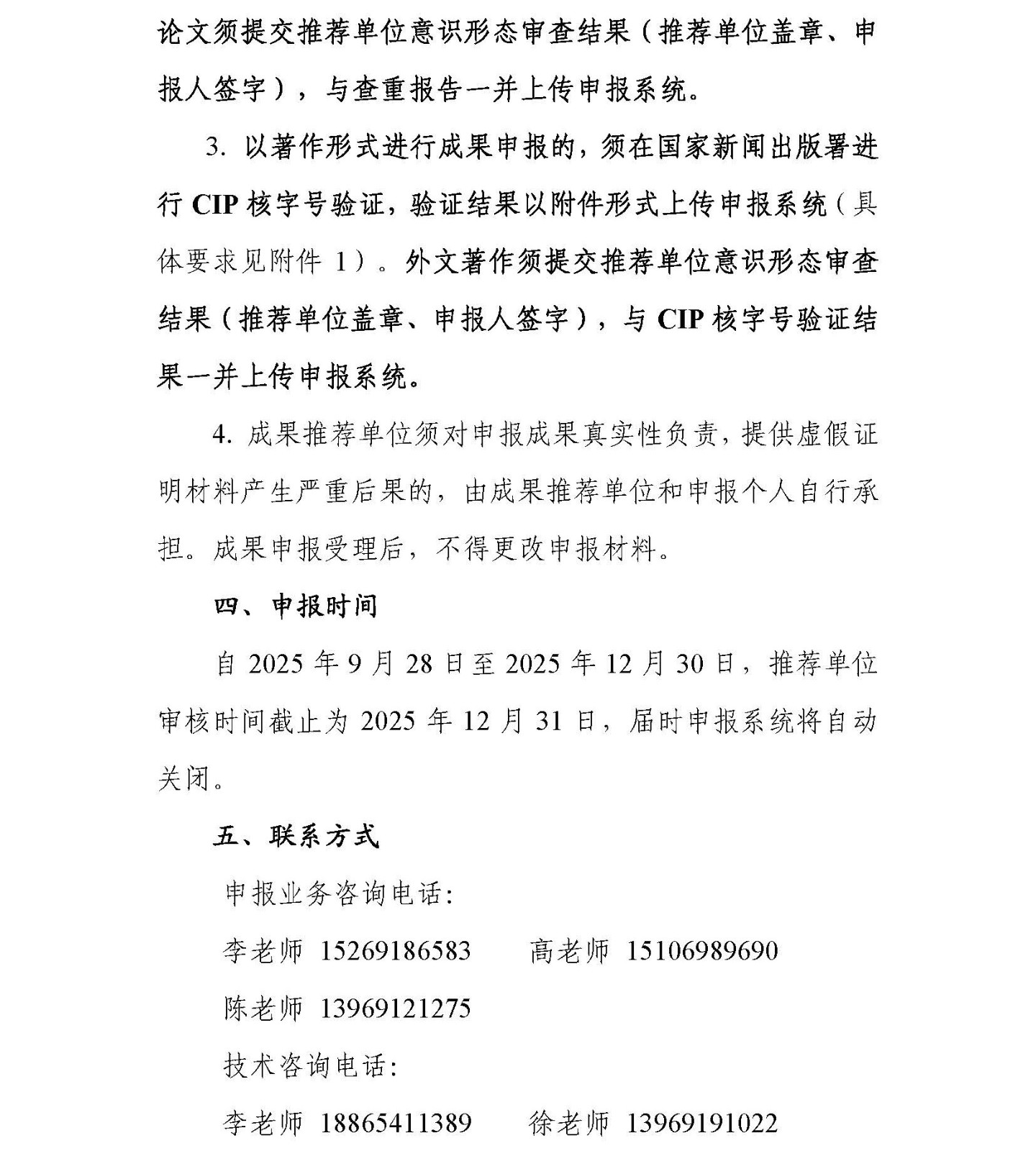 关于做好2025年度山东软科学优秀科技成果奖申报的通知_页面_4副本.jpg