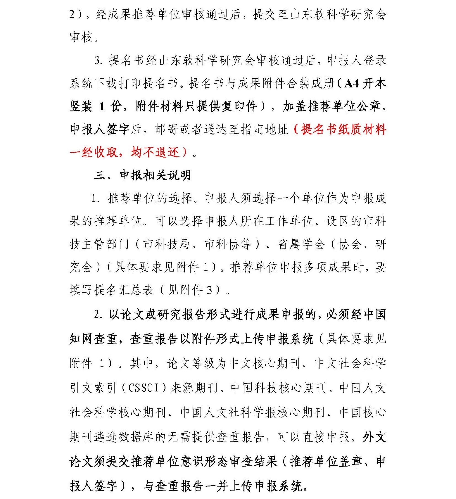 关于做好2026年度山东软科学优秀科技成果奖申报的通知0831_页面_3.jpg