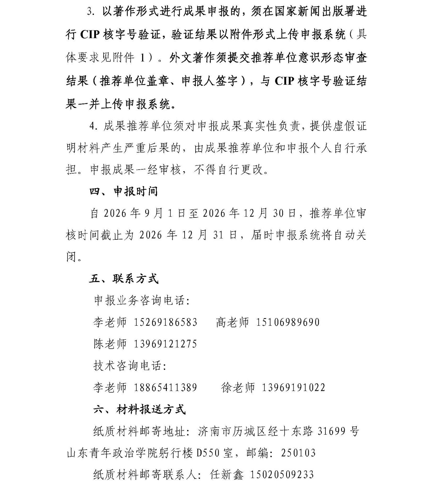 关于做好2026年度山东软科学优秀科技成果奖申报的通知0831_页面_4.jpg